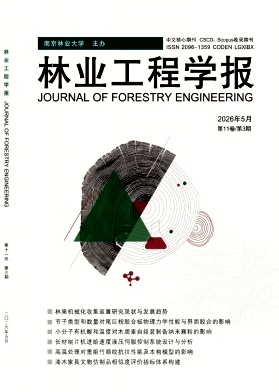 林业工程学报封面